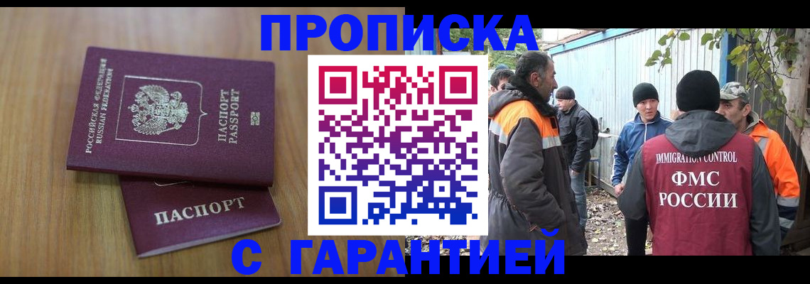 временная регистрация в квартире в Дмитрове