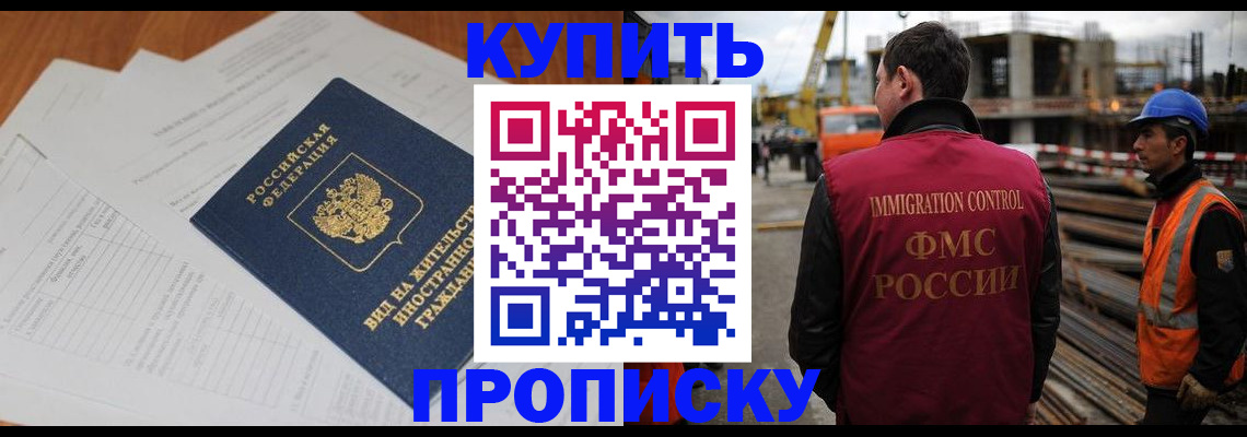 прописка в Дмитрове